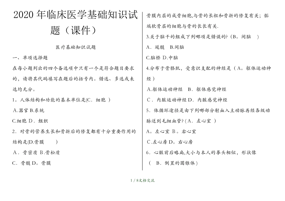 临床医学基础知识试题(干货分享) _第1页