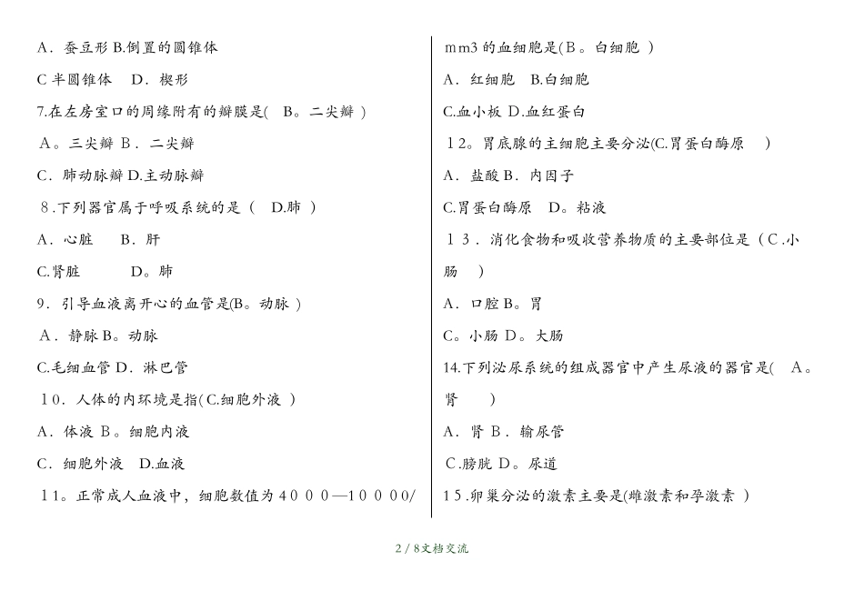 临床医学基础知识试题(干货分享) _第2页