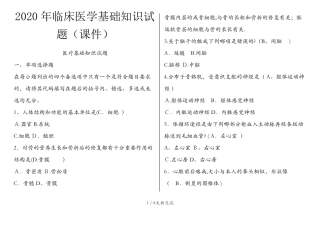 临床医学基础知识试题(干货分享) 