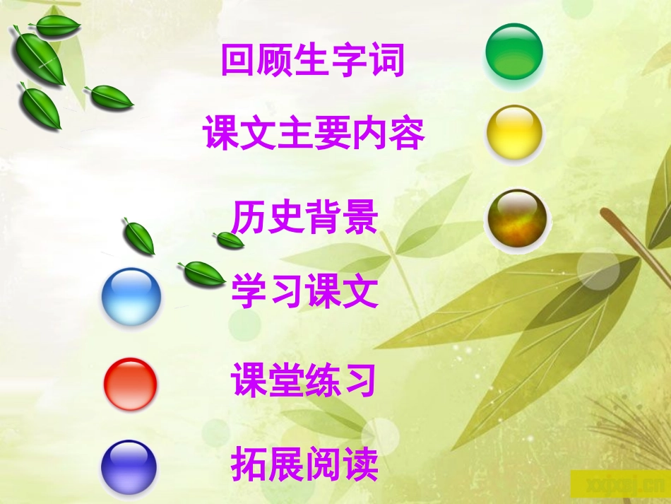 《狼牙山五壮士》课件[1] (3)_第2页