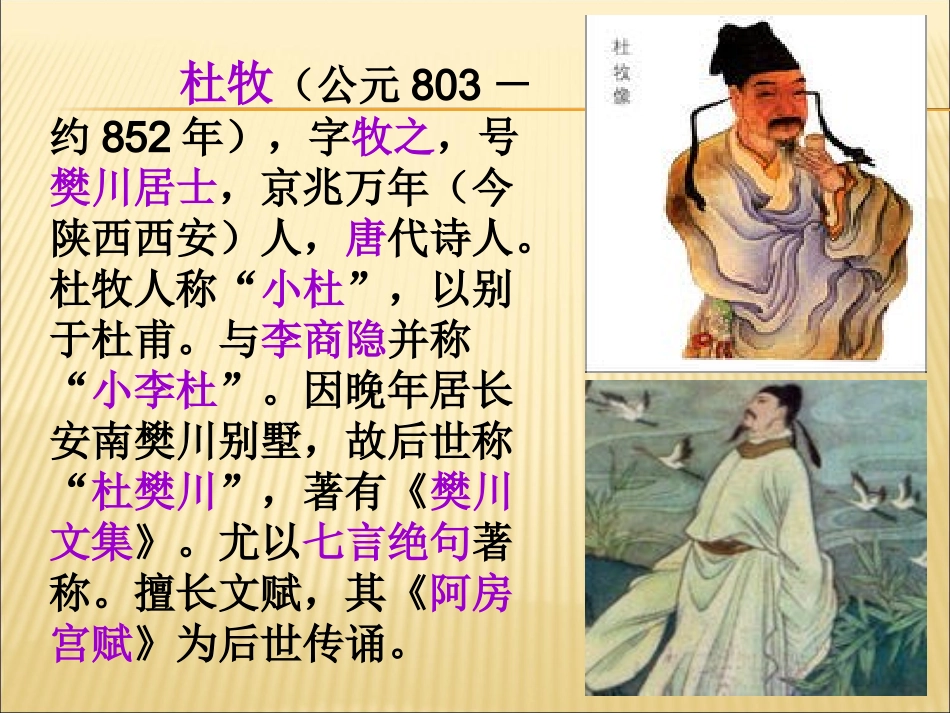 赤壁_杜牧_课件_第3页