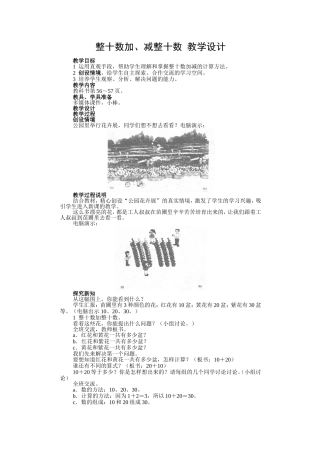 《整十数加、减整十数》教学设计(2)