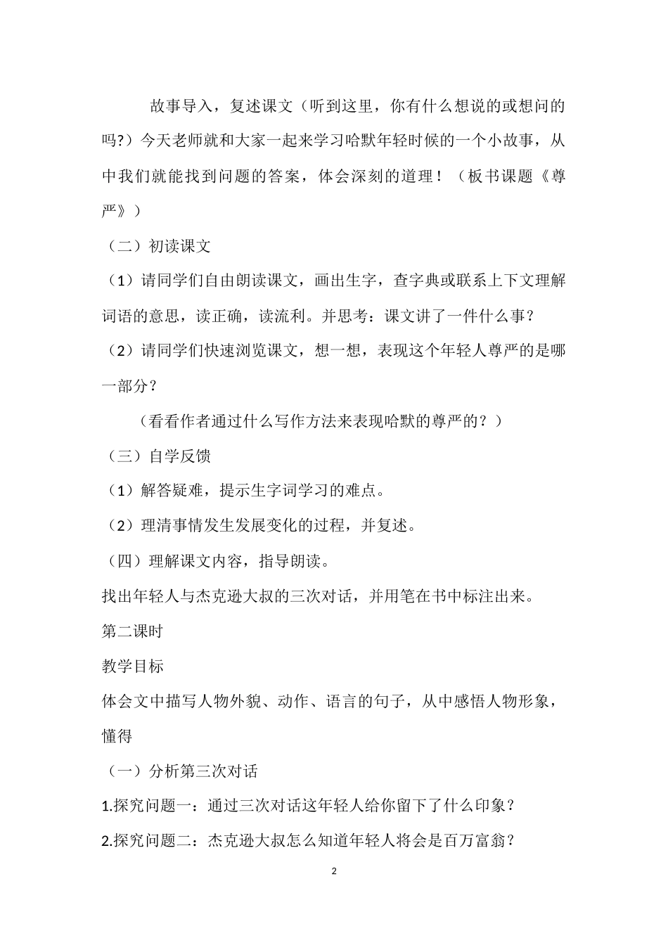 尊严教学教案设计_第2页