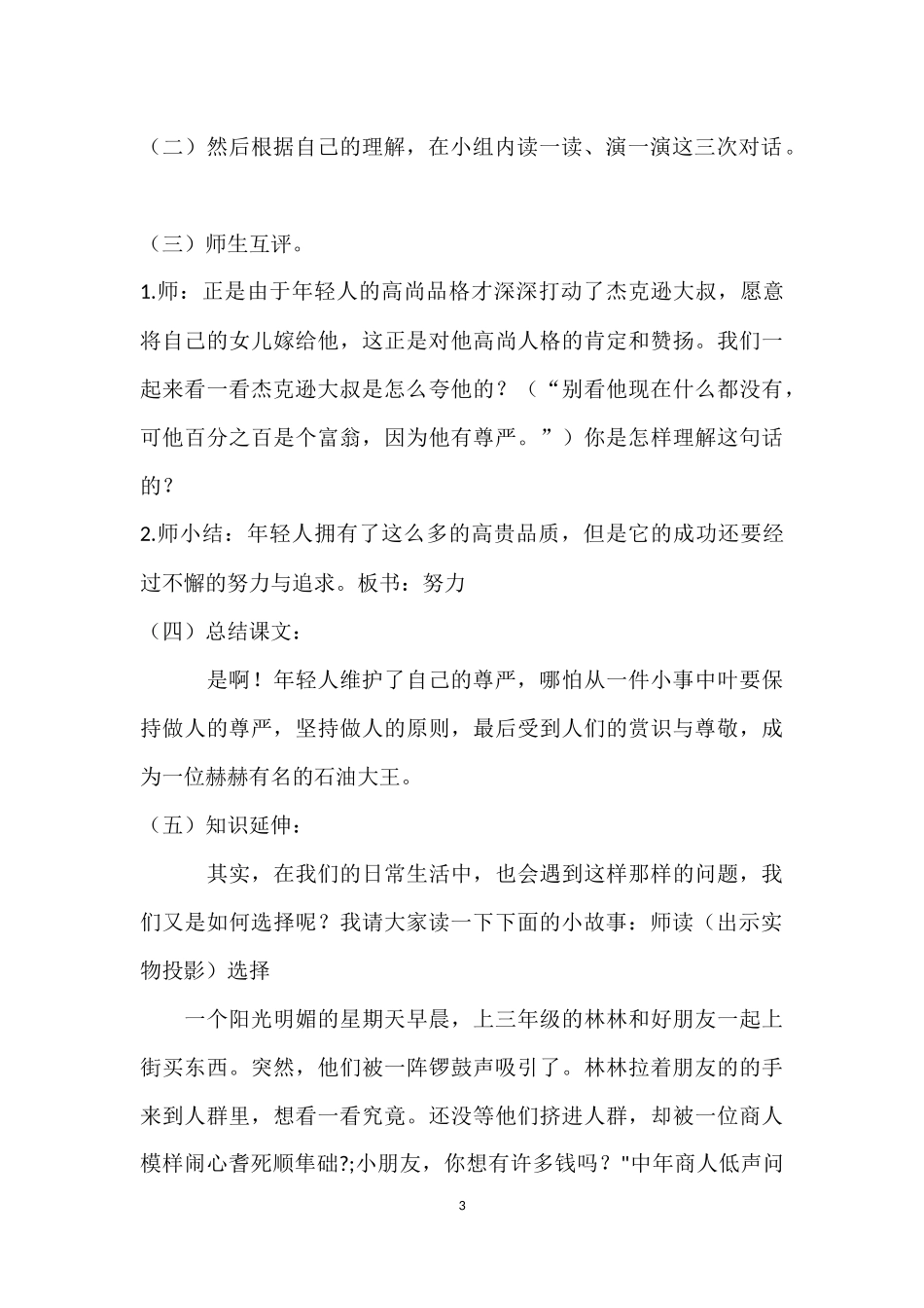 尊严教学教案设计_第3页