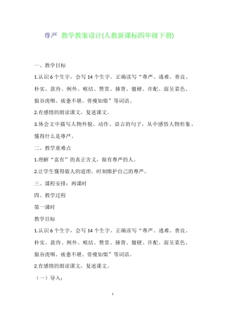 尊严教学教案设计