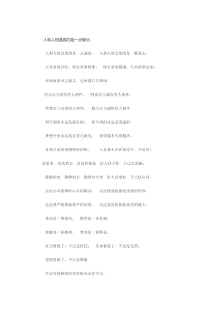 人与人心和心