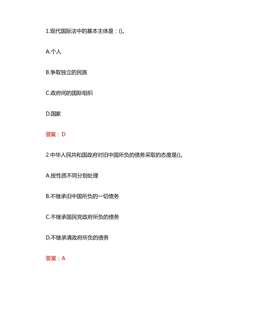 南开大学20秋学期《国际法》在线作业（夺分金卷）(参考答案) _第1页