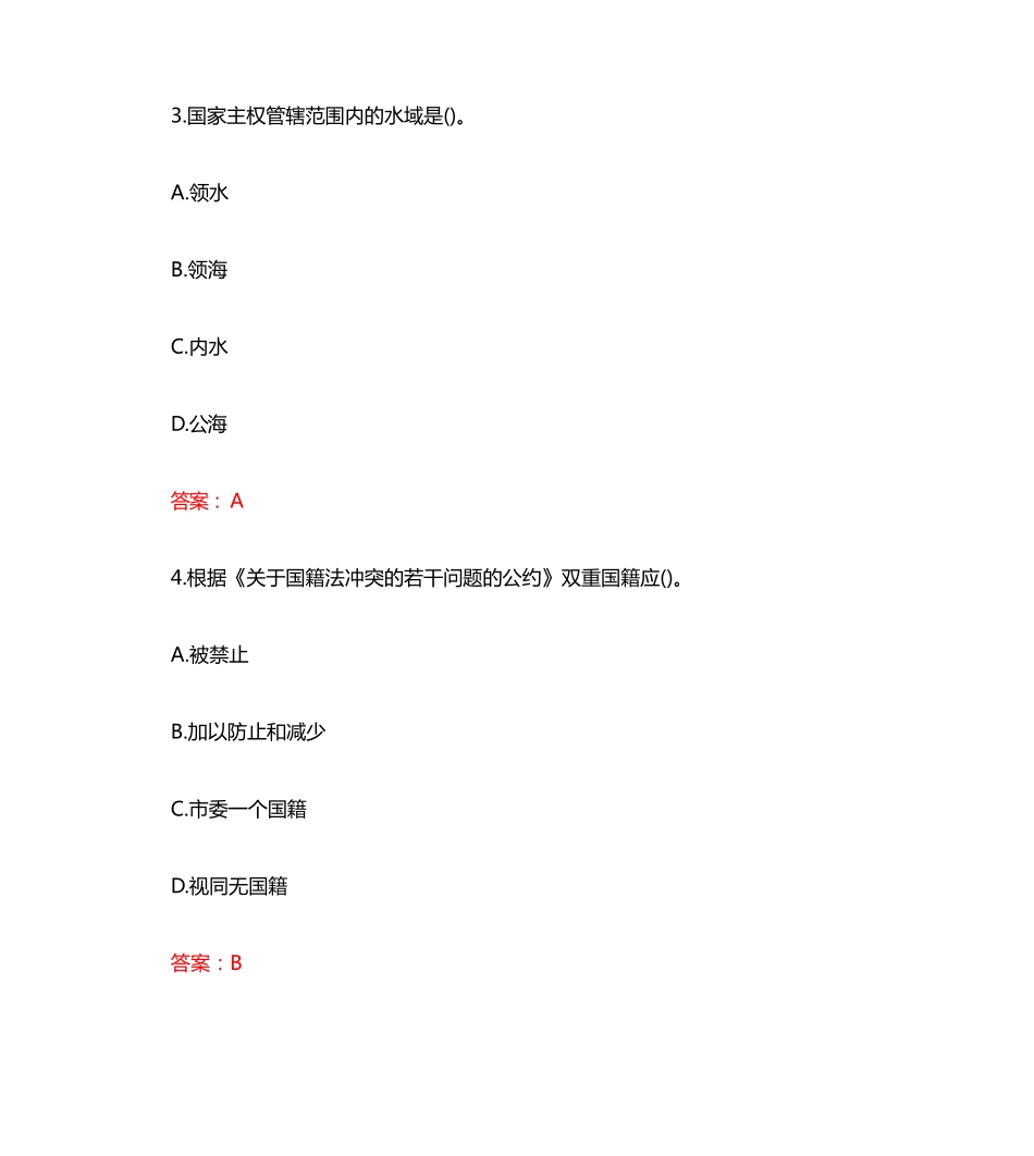 南开大学20秋学期《国际法》在线作业（夺分金卷）(参考答案) _第2页