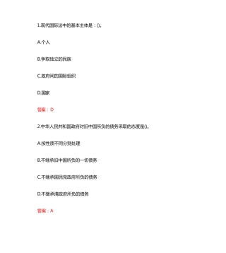 南开大学20秋学期《国际法》在线作业（夺分金卷）(参考答案) 