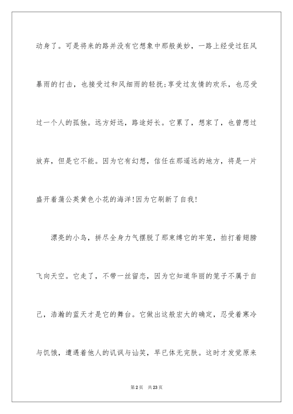 2024中考满分作文_5_第2页