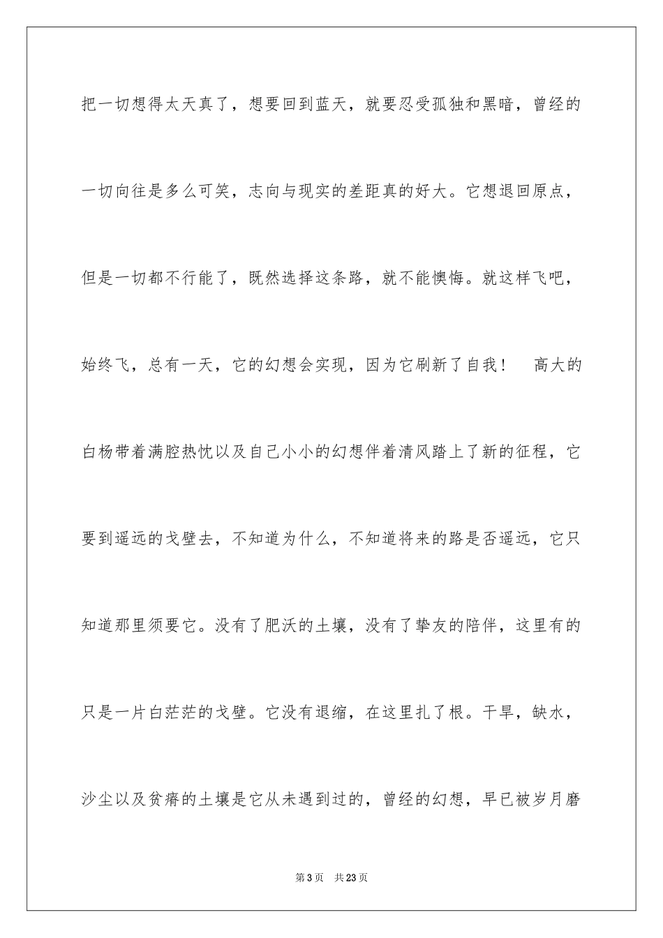 2024中考满分作文_5_第3页