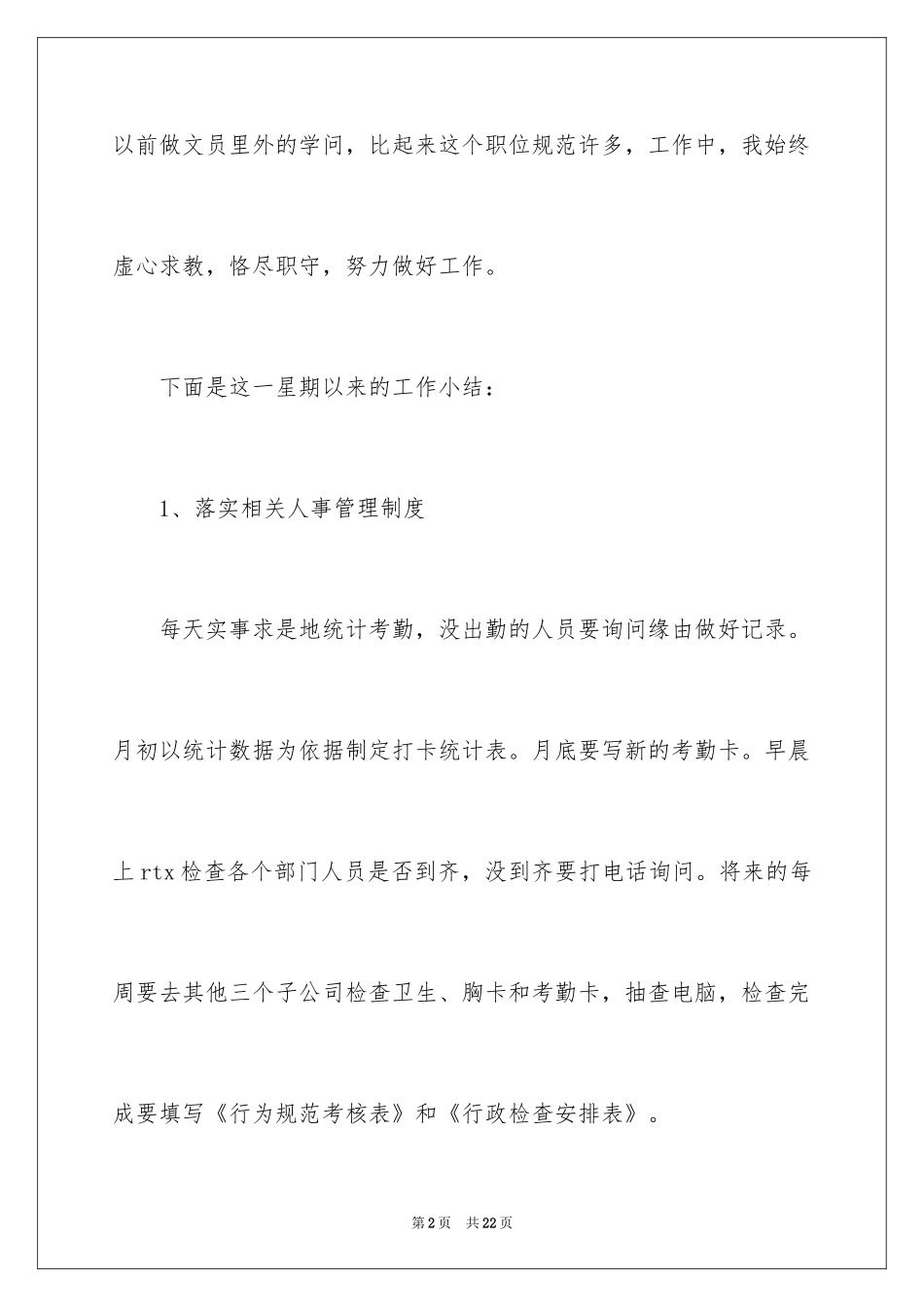 2024公司办公室文员试用期工作总结_1_第2页