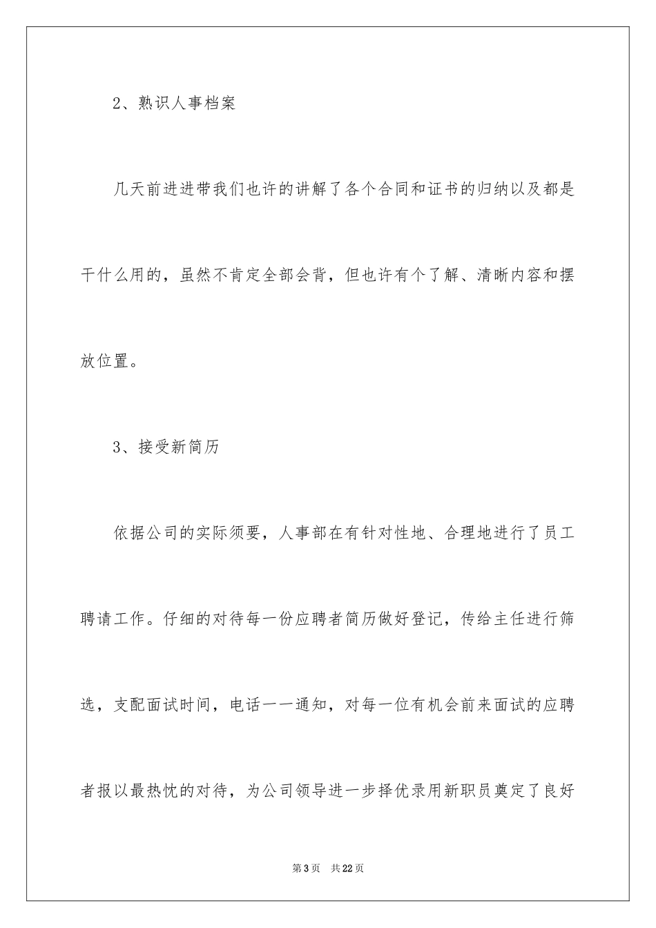 2024公司办公室文员试用期工作总结_1_第3页