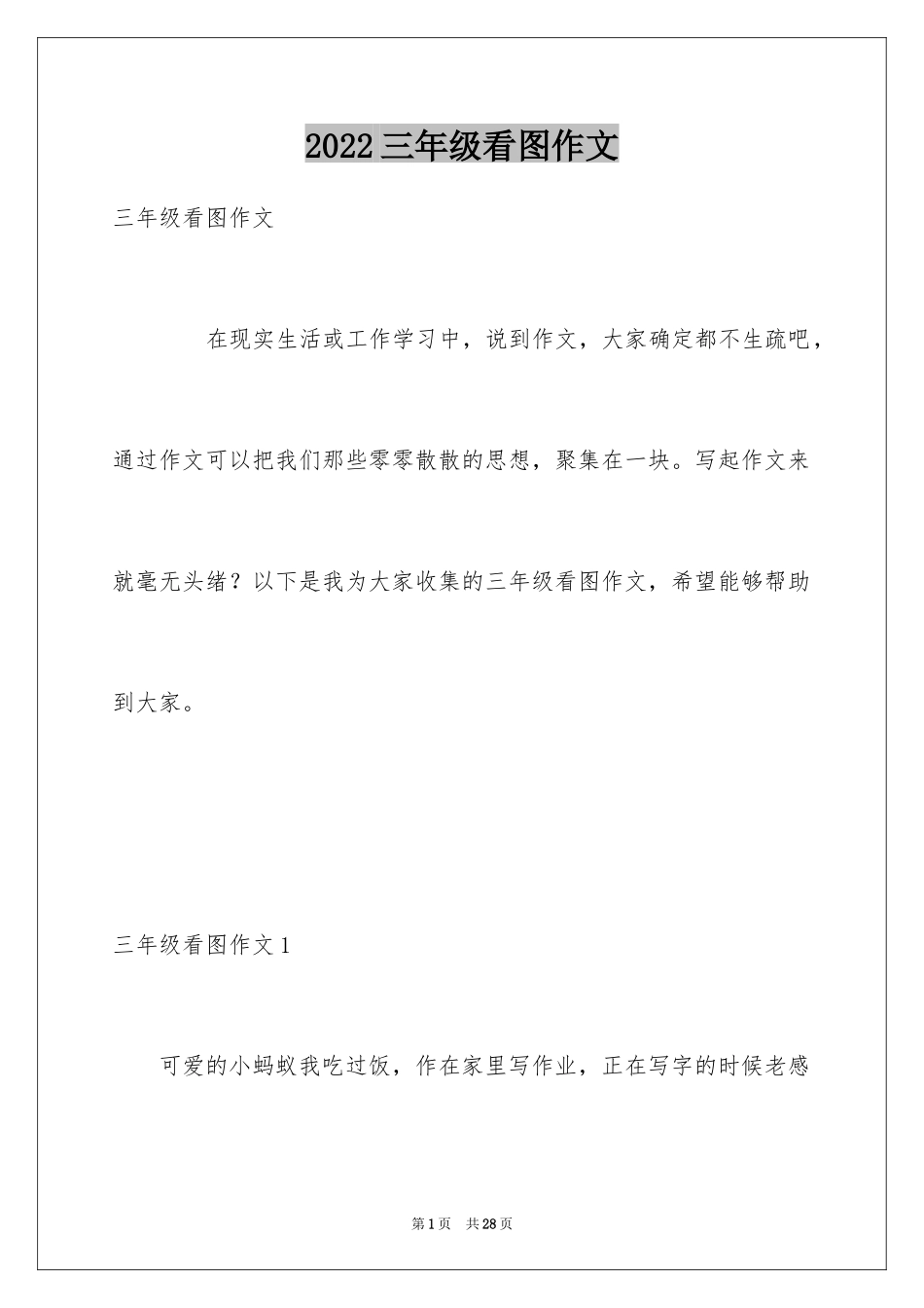 2024三年级看图作文_第1页