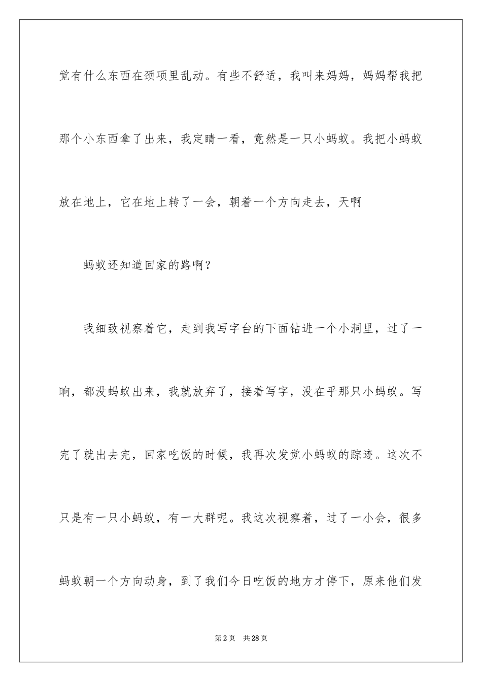 2024三年级看图作文_第2页