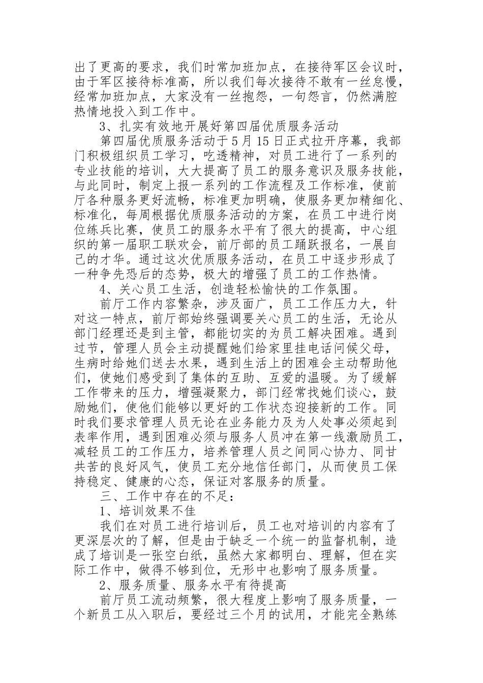 酒店前台工作总结范文_第2页