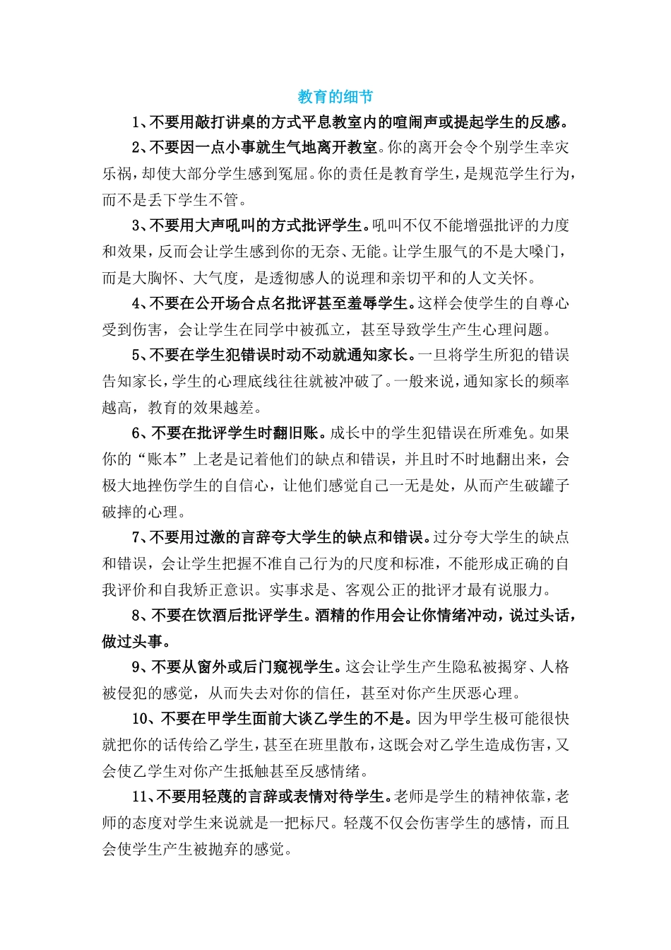 教育的细节 (2)_第1页