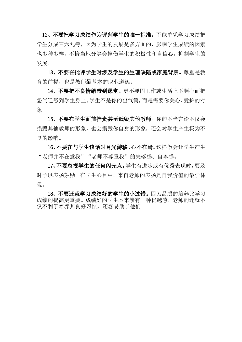 教育的细节 (2)_第2页