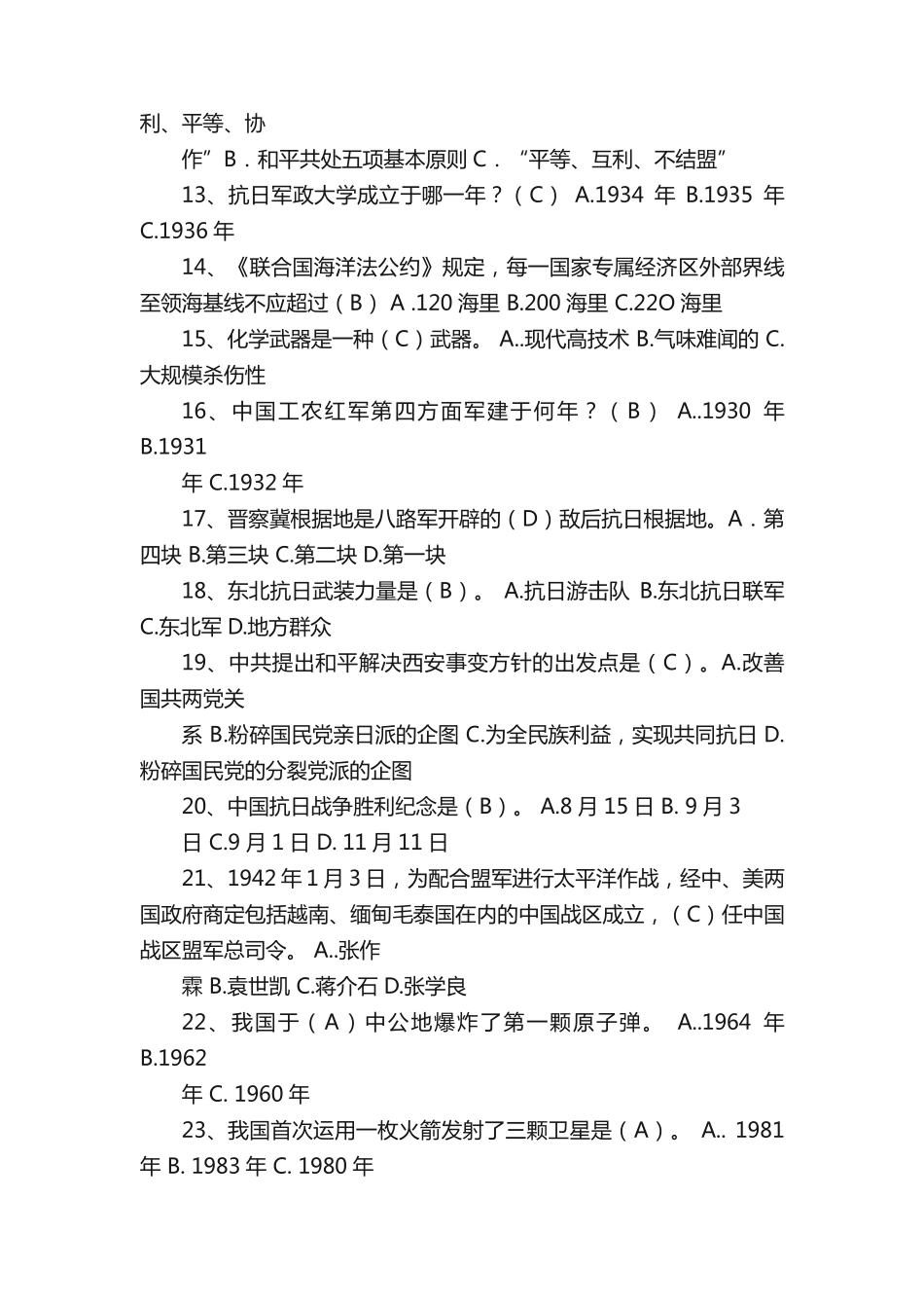 军队文职公共基础知识100题讲解学习_第2页