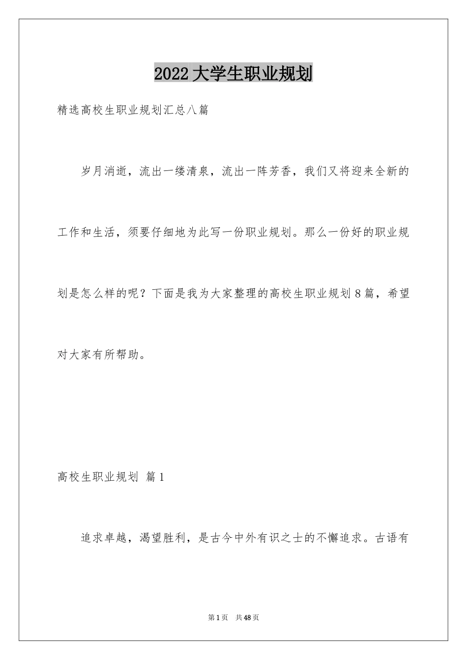 2024大学生职业规划_1024_第1页