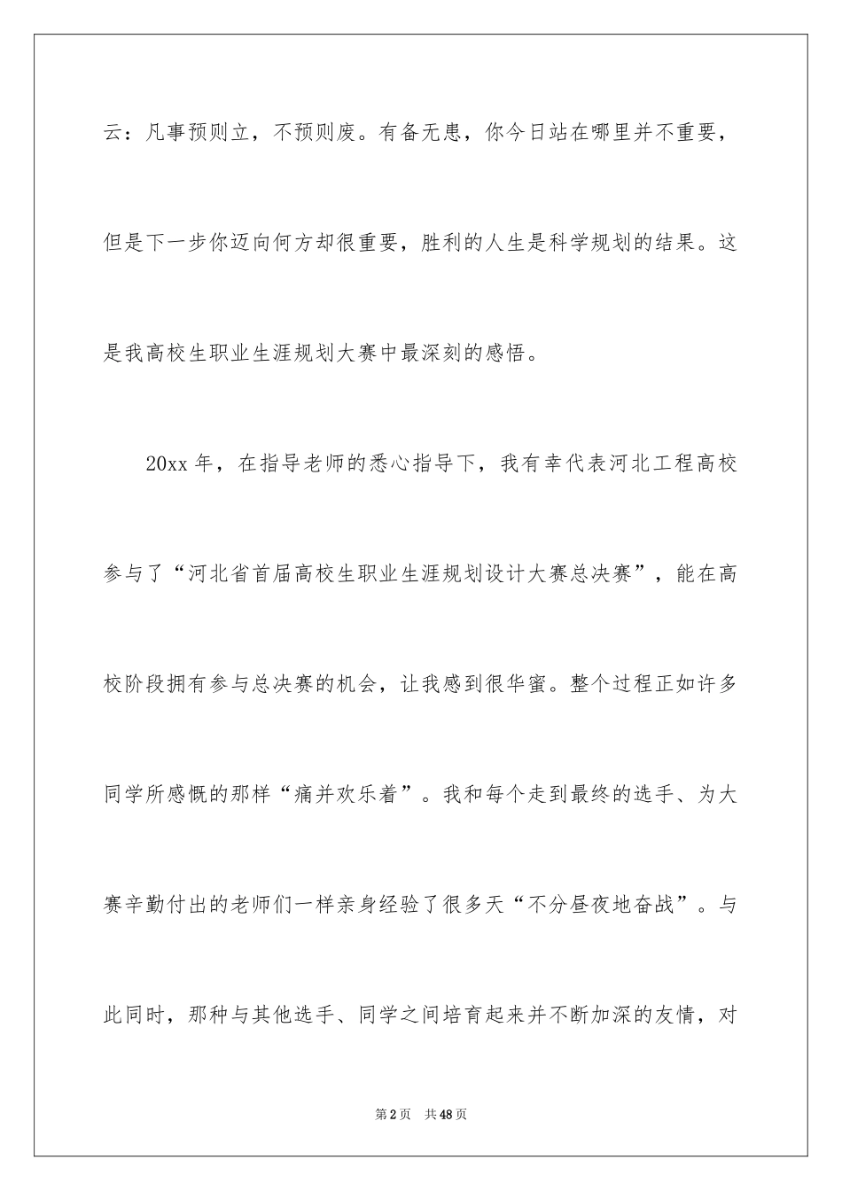 2024大学生职业规划_1024_第2页