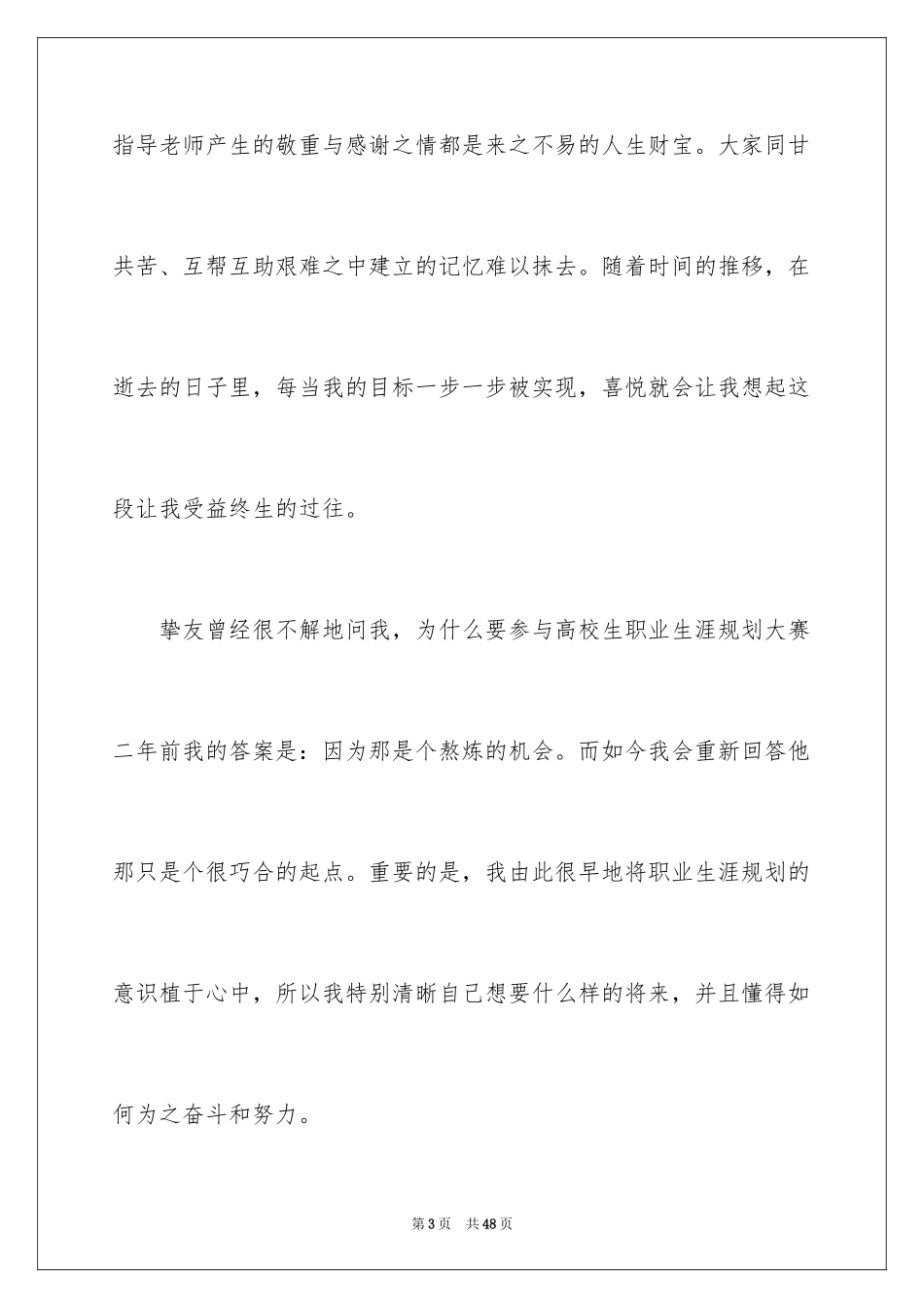 2024大学生职业规划_1024_第3页