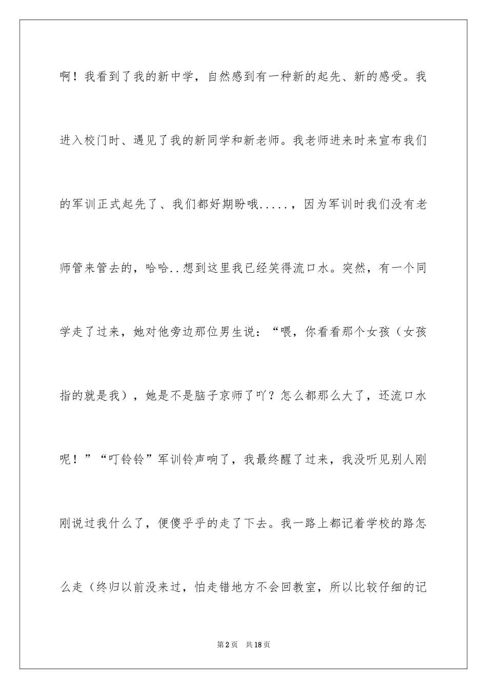 2024军训周记_166_第2页