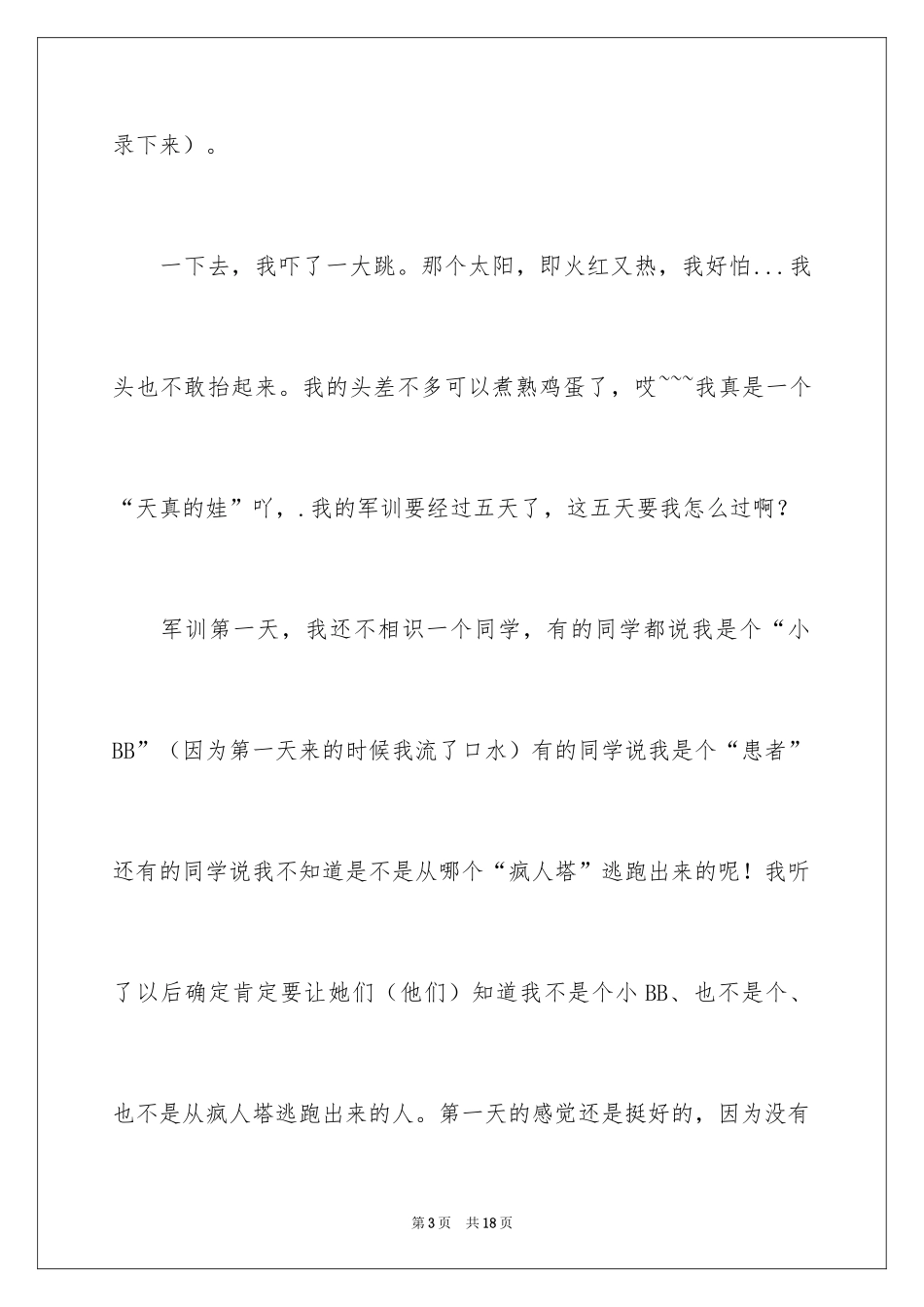 2024军训周记_166_第3页