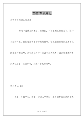 2024军训周记_166