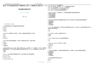 南开大学智慧树知到“物联网工程”《大数据开发技术(一)》网课测试题答精品