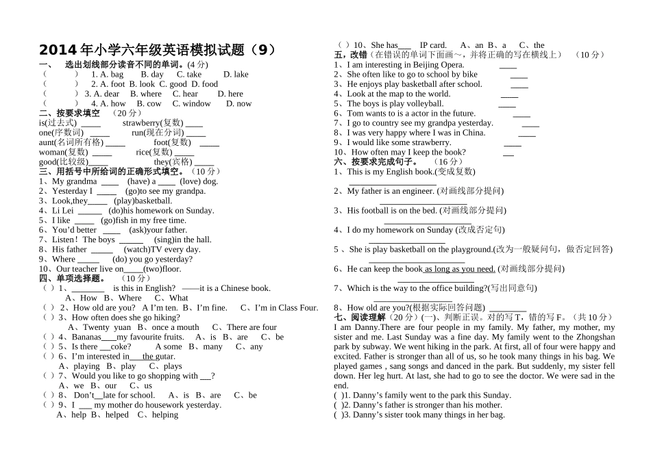六年级英语模拟试卷_第1页
