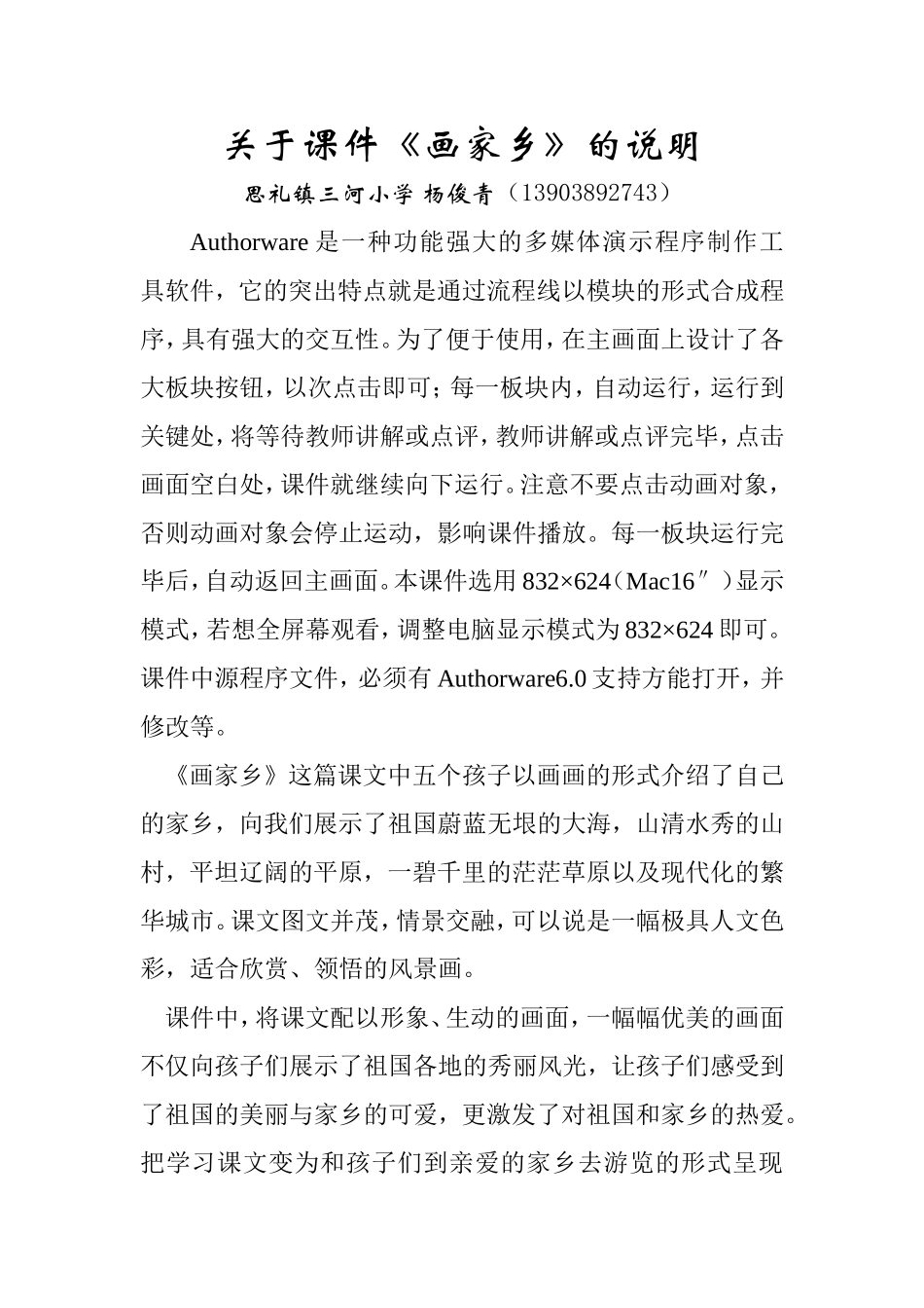 关于课件《画家乡》的说明_第1页