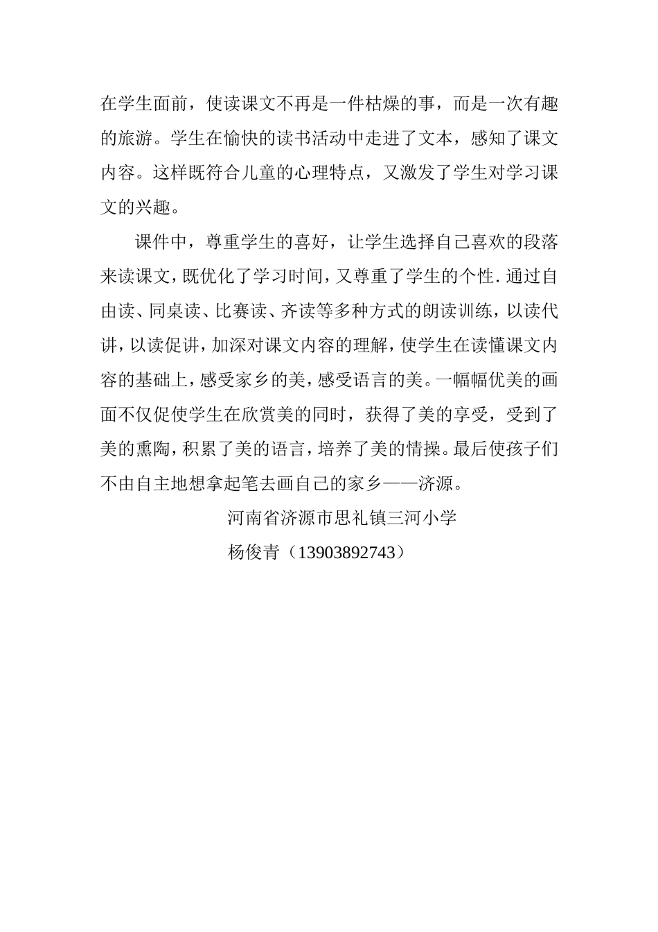 关于课件《画家乡》的说明_第2页