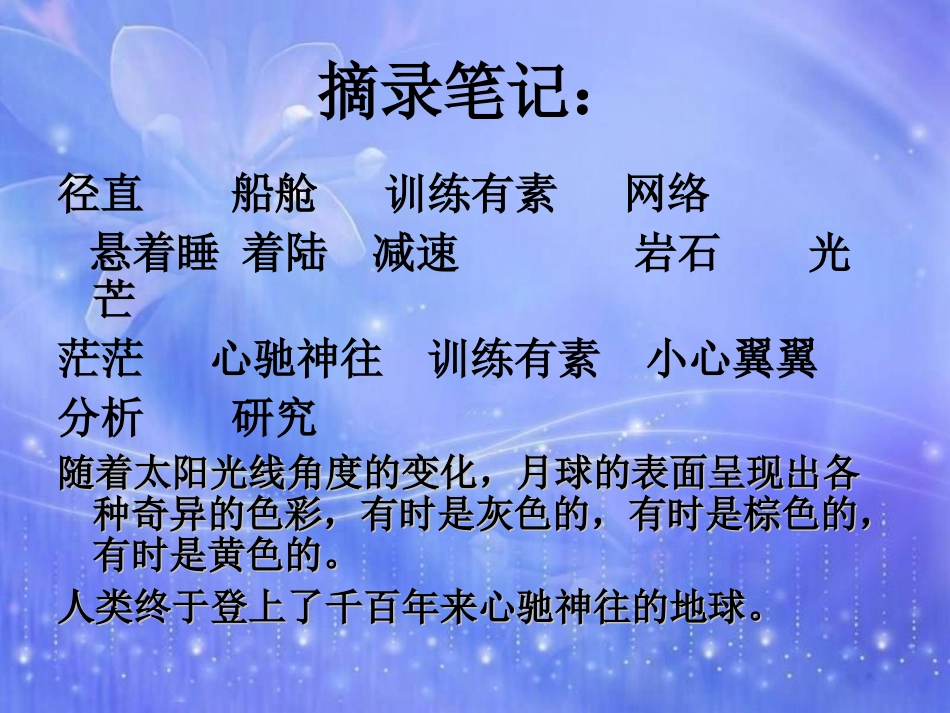 《飞向月球》PPT课件(1)_第2页