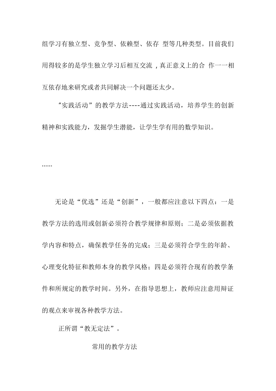 小学数学新教学方法_第2页