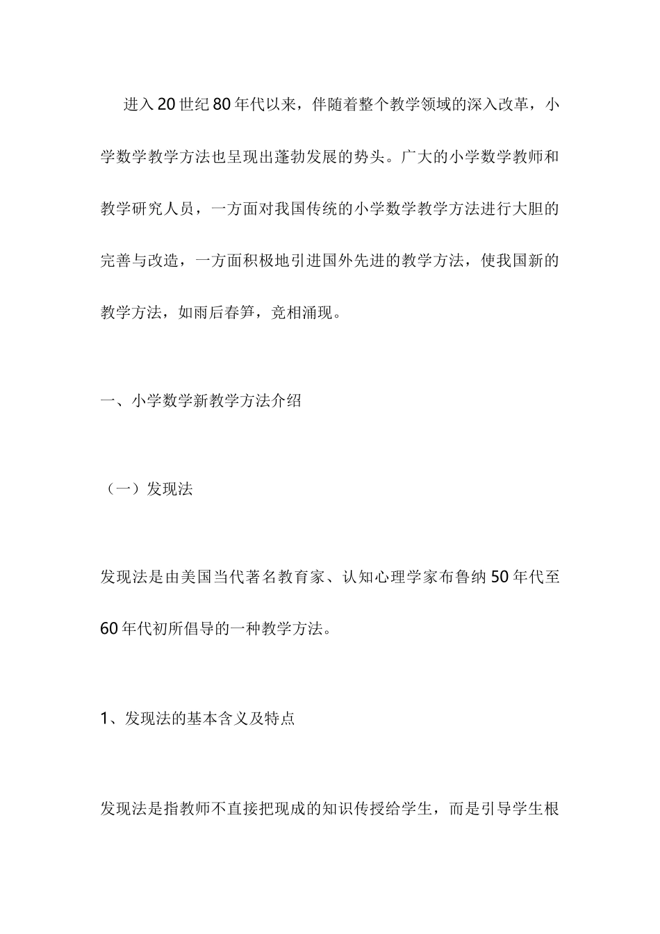 小学数学新教学方法_第3页