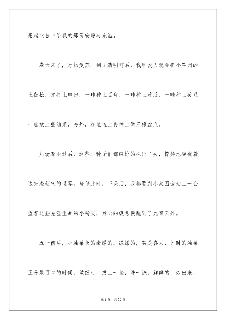2024初中周记_300_第2页