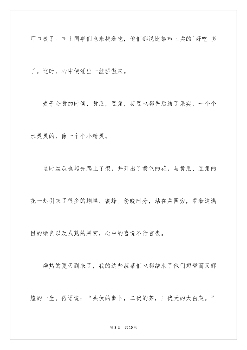 2024初中周记_300_第3页