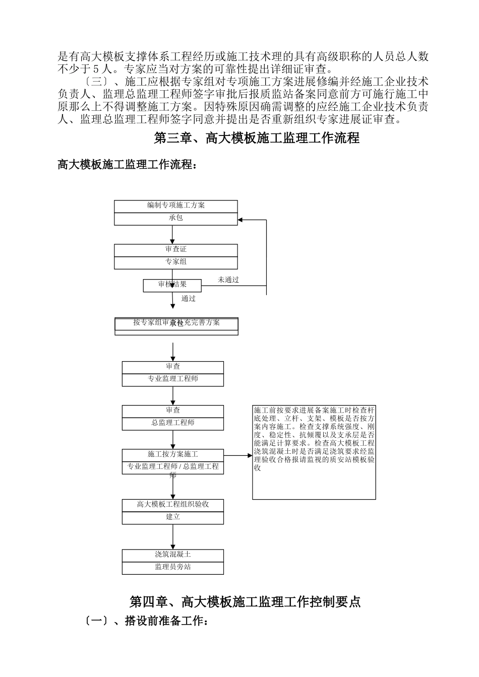 厦门大学艺术学院扩建（二期）高大模板施工监理实施细则_第2页