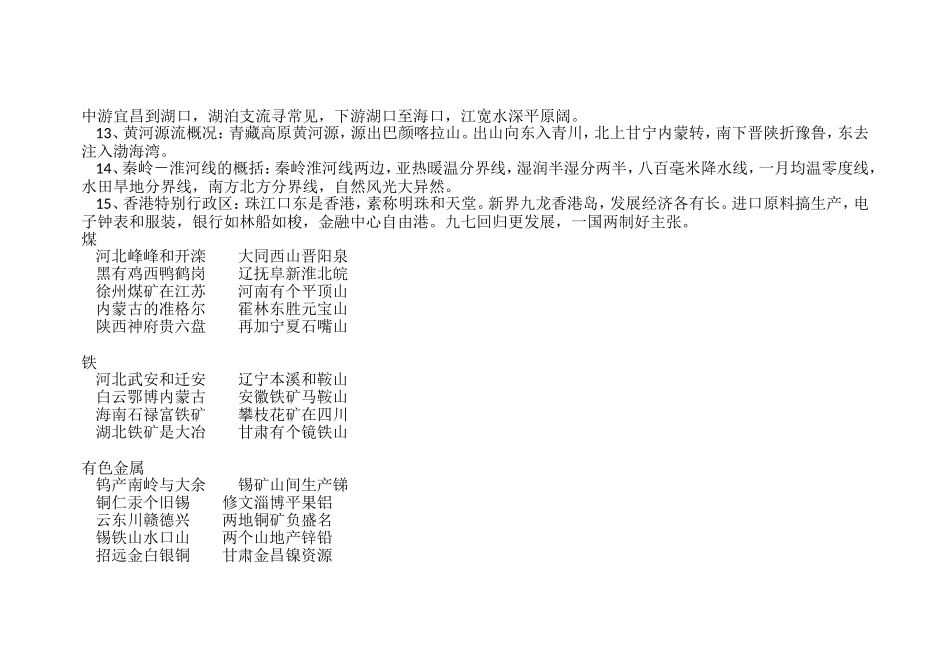 地理记忆顺口溜_第2页