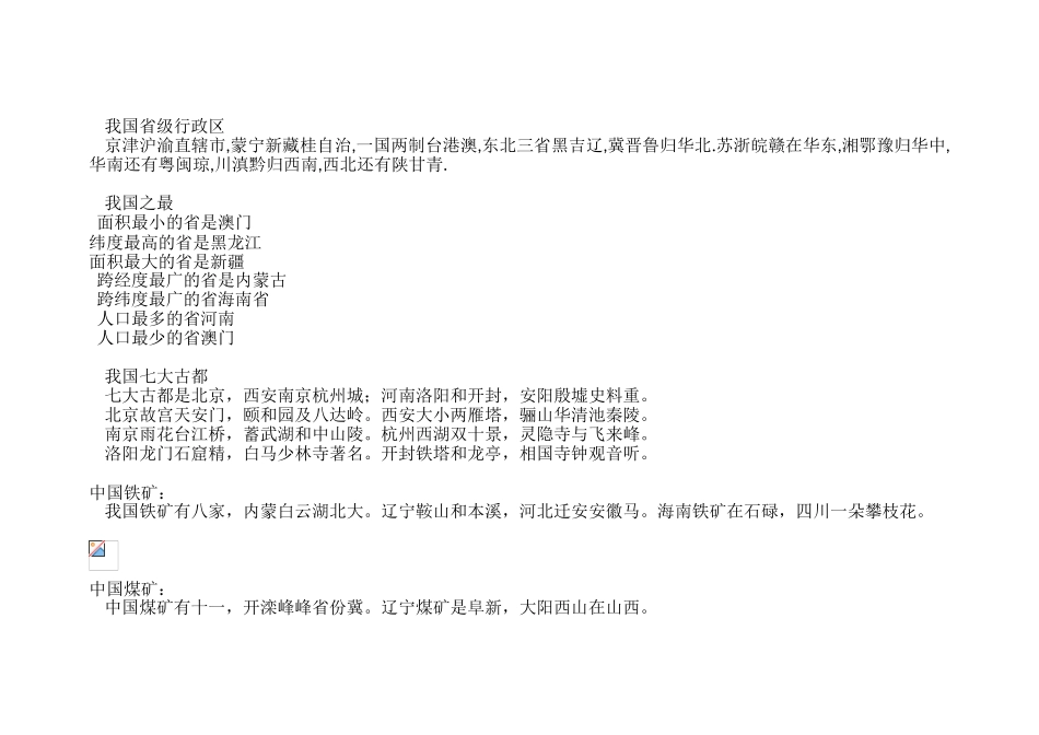 地理记忆顺口溜_第3页