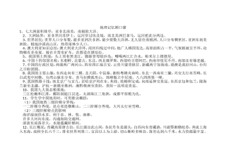 地理记忆顺口溜