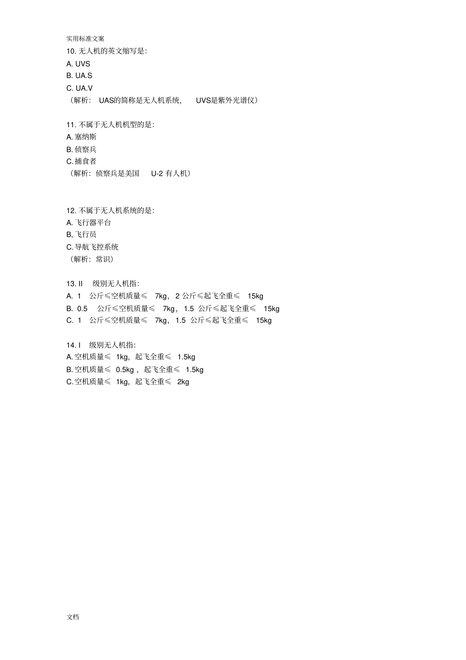 AOPA试题-无人机概述与空域法规_第2页