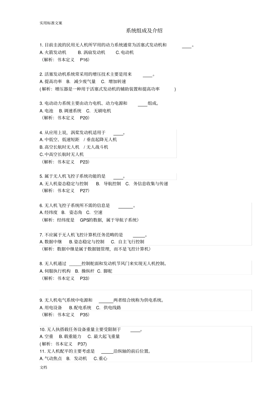 AOPA试题-无人机概述与空域法规_第3页