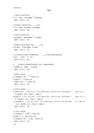 AOPA试题-无人机概述与空域法规