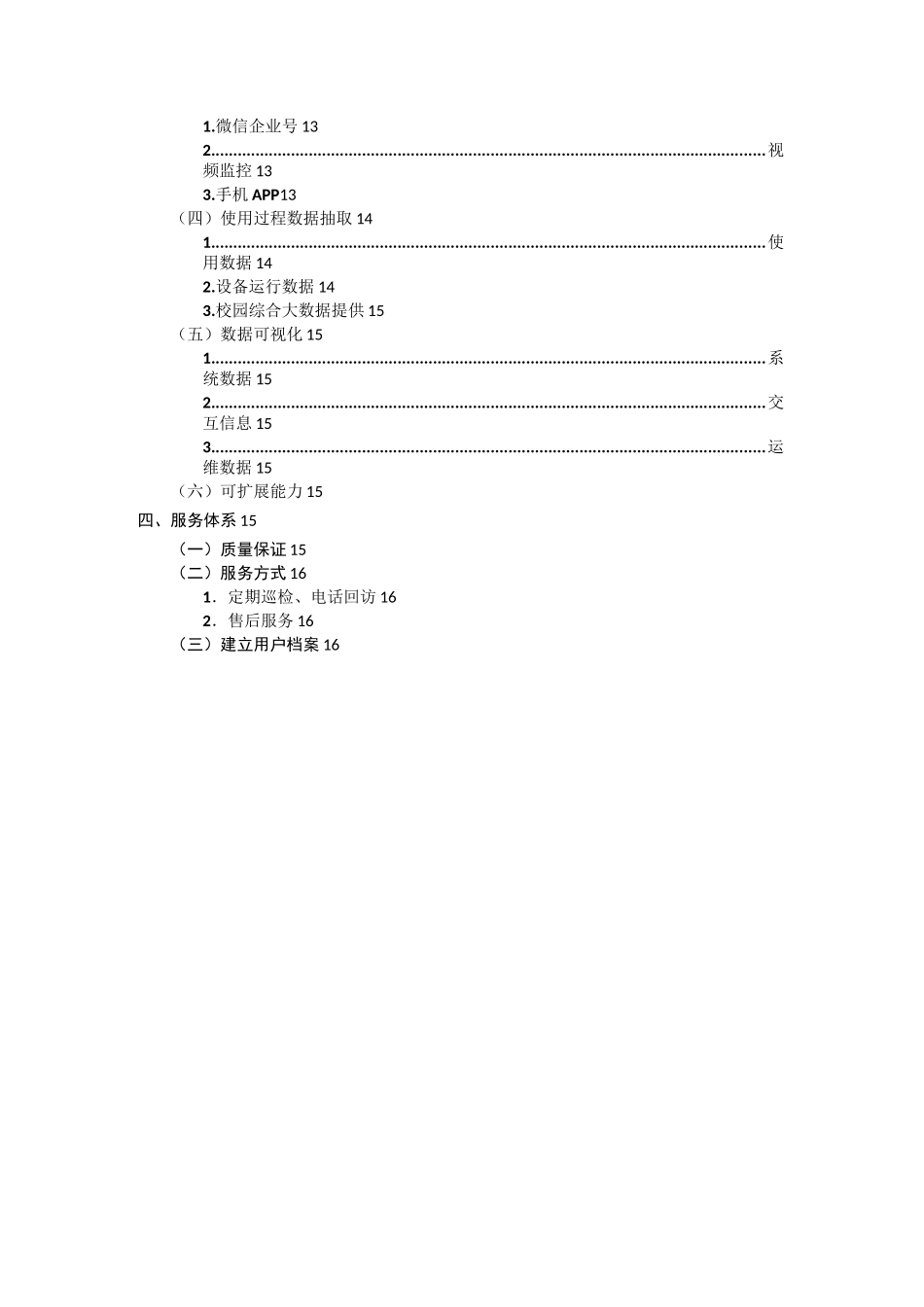 智慧实验室管理平台方案_第2页
