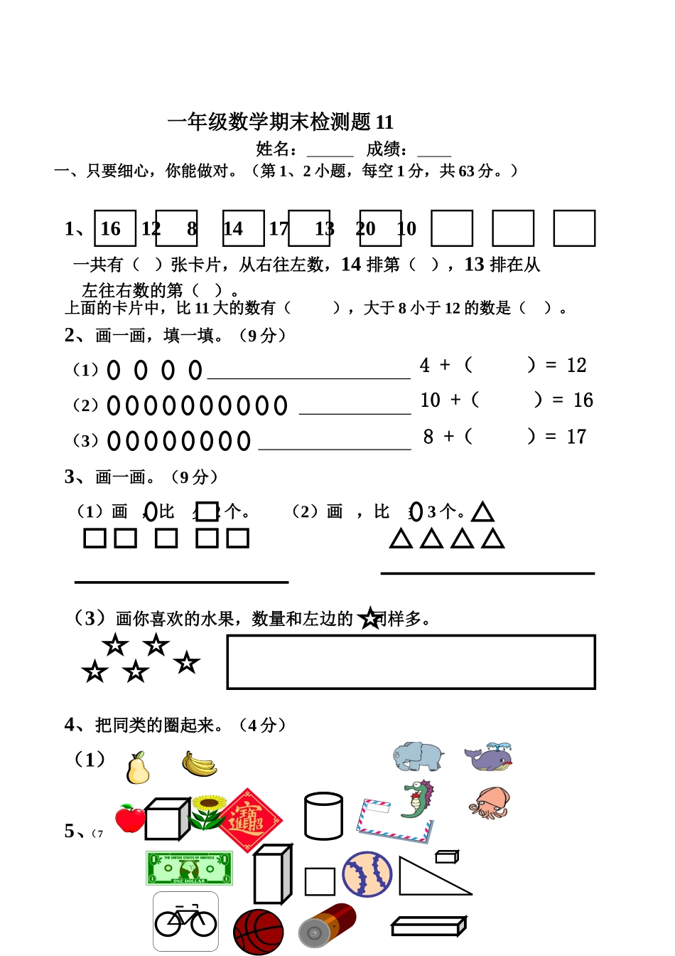 一年级上册数学试题4_第1页