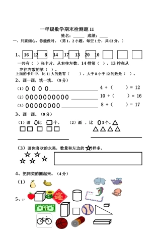 一年级上册数学试题4
