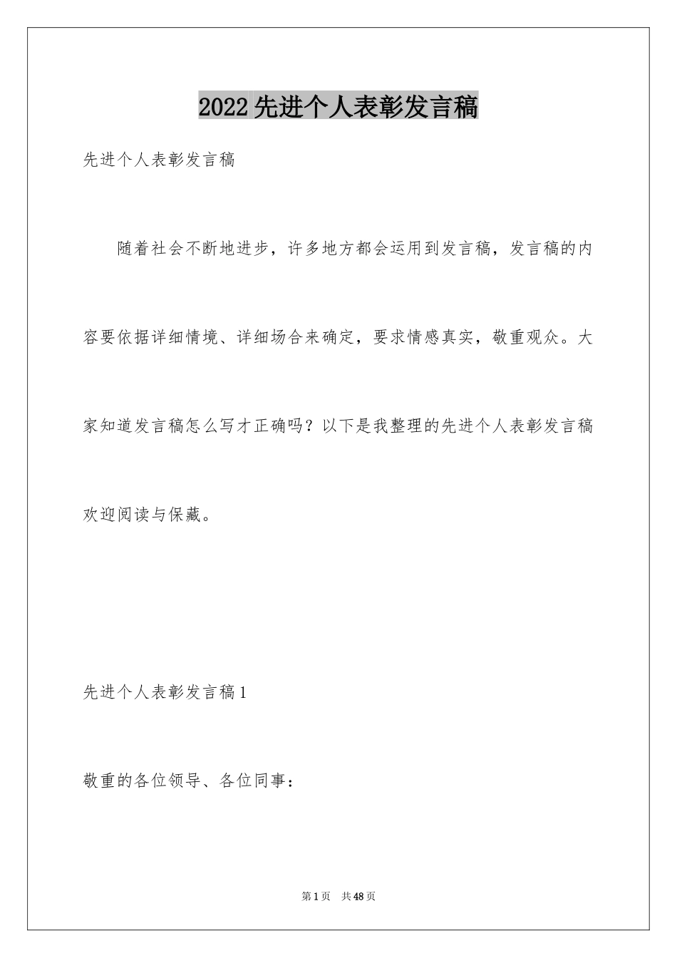 2024先进个人表彰发言稿_2_第1页