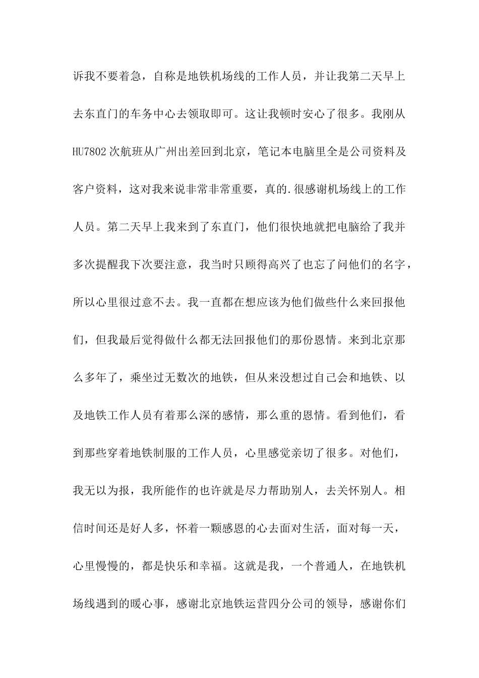 保安员表扬信三篇_第2页